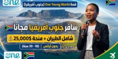 منحة Hauwa Ojeifo لحضور قمة One Young World (ممولة بالكامل)
