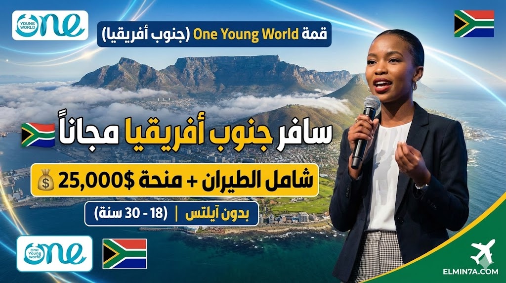 منحة Hauwa Ojeifo لحضور قمة One Young World (ممولة بالكامل)