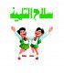 Proofreader job at Selah ElTelmeez For Publishing & printing in Obour City, Cairo