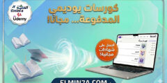 كوبونات يوديمي 100% مجاناً (15 مارس 2026) | أكثر من 100 كورس بشهادات معتمدة.