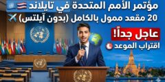 برنامج القيادة الدولية في تايلاند (مقاعد ممولة بالكامل)