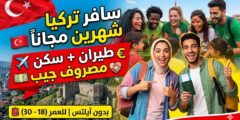 تطوع في تركيا : انضم لبرنامج “مستقبلنا الآن” في أنقرة (فرصة ممولة بالكامل)