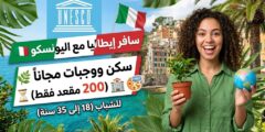 منتدى شباب اليونسكو العالمي في إيطاليا (فرص ممولة بالكامل وجزئياً)