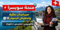 منح جامعة فرانكلين في سويسرا (دراسة البكالوريوس، الماجستير، والدكتوراه)