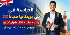 منحة جامعة بليموث : دليلك الشامل للدراسة في بريطانيا (ممولة بالكامل وجزئياً)
