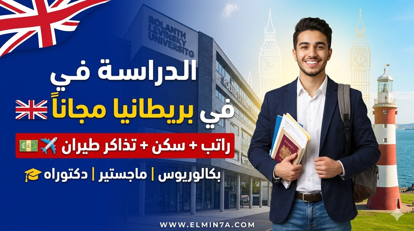 منحة جامعة بليموث : دليلك الشامل للدراسة في بريطانيا (ممولة بالكامل وجزئياً)