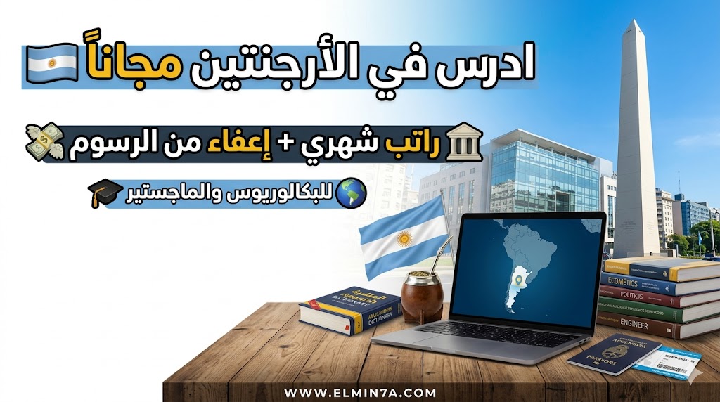 منحة جامعة توركواتو دي تيلا (الأرجنتين)