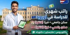 منحة جامعة لاتفيا لعلوم الحياة والتكنولوجيا (ممولة جزئياً براتب شهري)