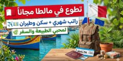 تطوع في مالطا : فرصة ممولة بالكامل لحماية البيئة (شامل الإقامة والتذاكر)