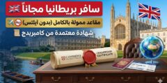 شهادة القيادة الشبابية في كامبريدج – برنامج ممول بالكامل وجزئياً في المملكة المتحدة