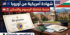 منحة الجامعة الأمريكية في بلغاريا (AUBG) – تمويل على أساس الجدارة الأكاديمية (حتى تغطية كاملة)