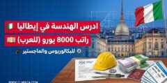 منحة جامعة البوليتكنيك في تورينو لدراسة الماجستير في إيطاليا