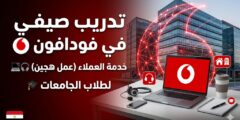 برامج التدريب الصيفي في فودافون 2026 | Vodanation Summer Internship