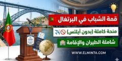 قمة تأثير الشباب العالمي في البرتغال: رحلة القيادة والابتكار في مدينة بورتو