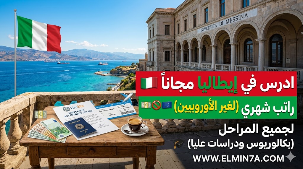 منحة ميسينا (إيطاليا)