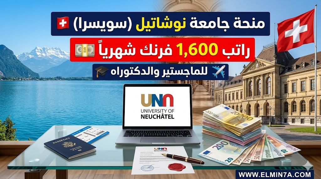 منحة نوشاتيل (سويسرا)