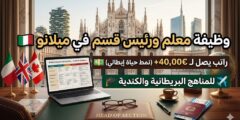 وظيفة معلم مرحلة ابتدائية مع مسؤولية رئيس قسم – ميلانو، إيطاليا