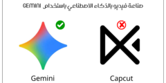 7 أوامر (Prompts) احترافية من Gemini لصناعة فيديو بالذكاء الاصطناعي بدون مونتاج