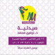 Pharmacist job at Dr. Nermeen pharmacy in Downtown, Cairo