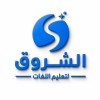 Al-Shorouk Languages Academy hiring English Teacher, in Giza, Al Jizah, Egypt | LinkedIn