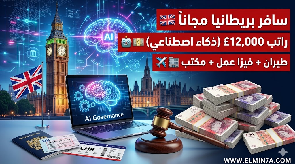 زمالة GovAI الشتوية في لندن: فرصة بحثية ممولة بالكامل في مجال حوكمة الذكاء الاصطناعي