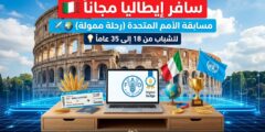مسابقة الفاو العالمية للشباب : شارك قصتك واربح رحلة ممولة بالكامل إلى إيطاليا