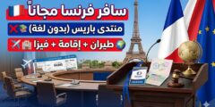 منتدى الدبلوماسية الشبابية العالمي في باريس : فرصة سفر ممولة بالكامل إلى فرنسا
